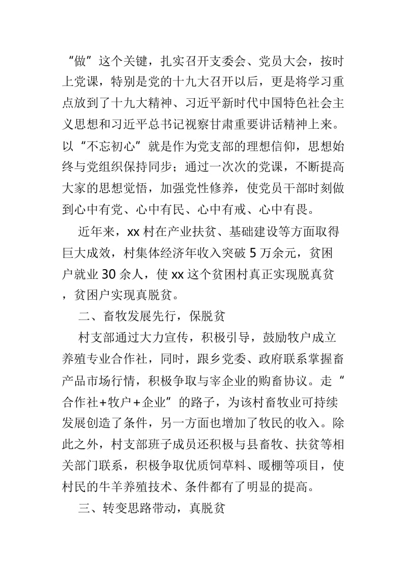 基层党组织先进事迹材料范文3篇_第2页