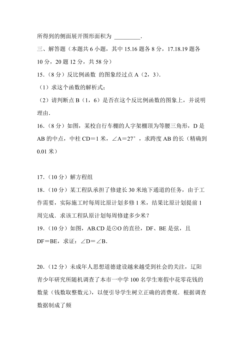 2019年毕业升学考试模拟卷数学卷附答案_第3页