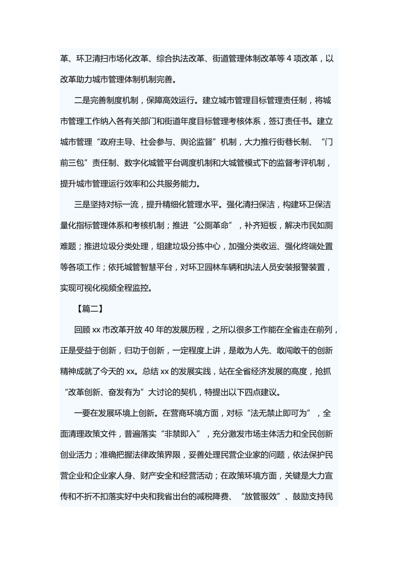 我为改革创新做什么发言稿4篇_第2页