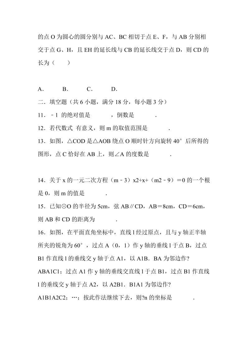 2019年中考数学一模试卷附答案_第3页