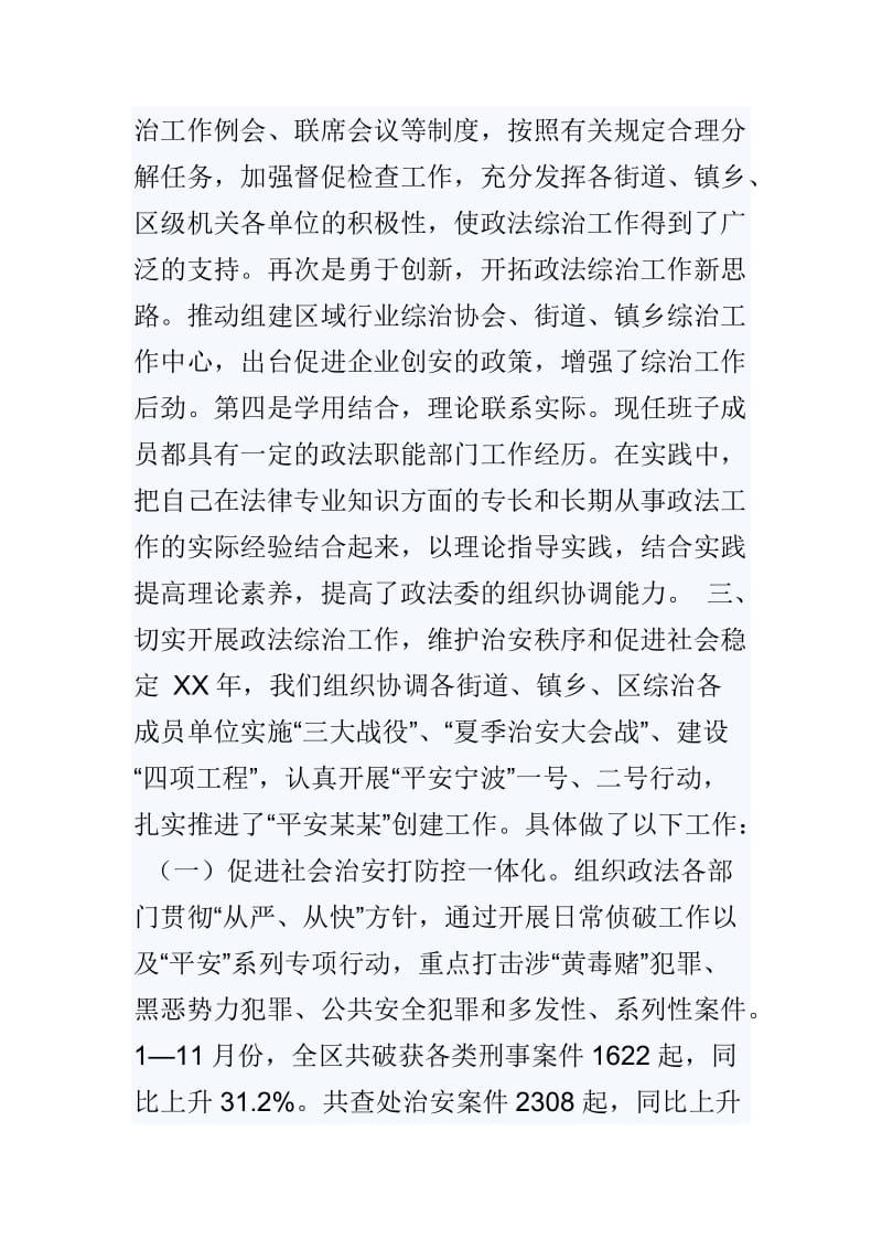 政法委机关领导班子述职报告与民政厅领导述职报告两篇_第3页