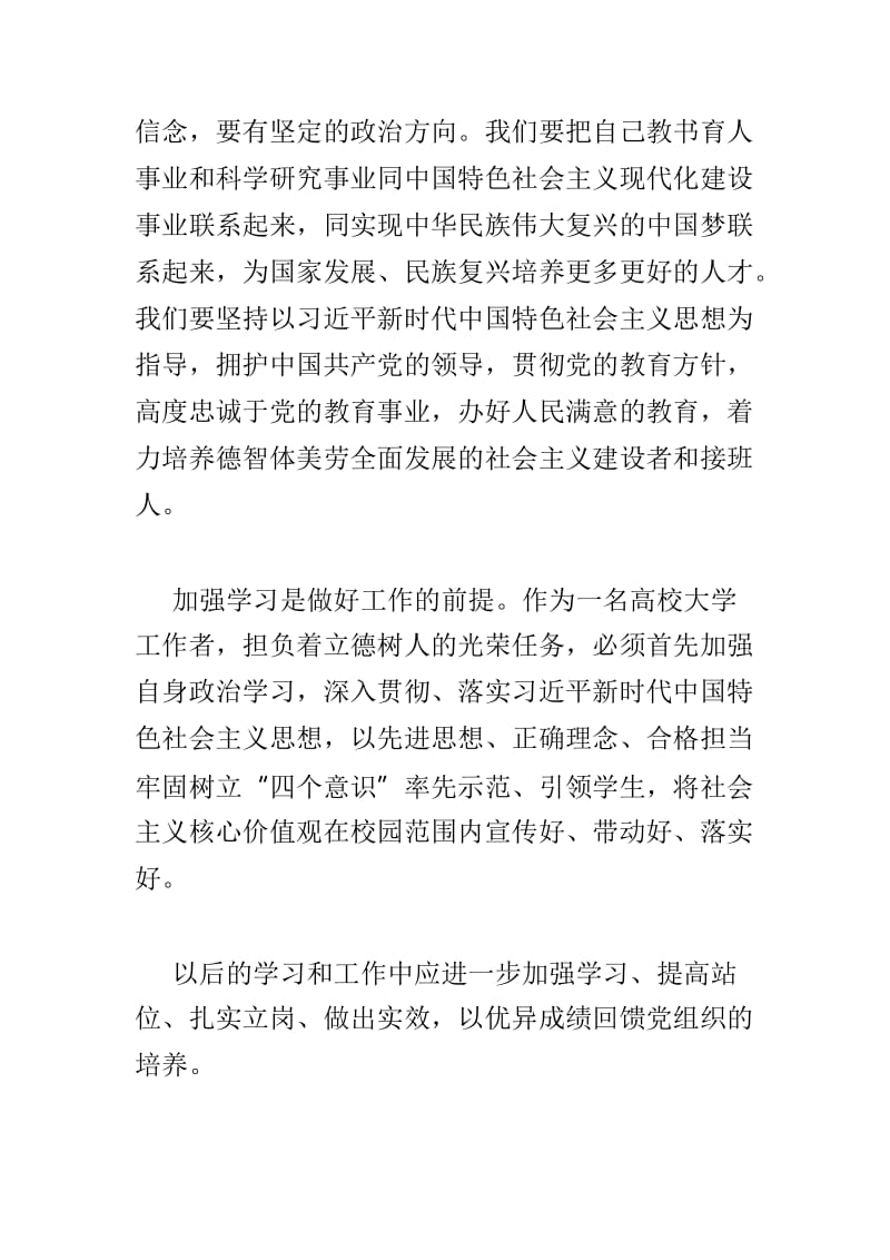 “强学习，提站位，深反思，促整改”专题教育活动学习心得体会3篇_第3页