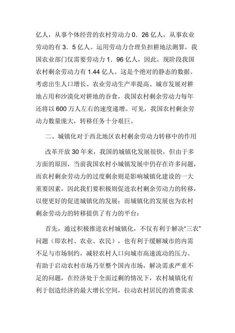 【时事政治论文】浅谈农村剩余劳动力的转移与城镇化建设的关系_第2页