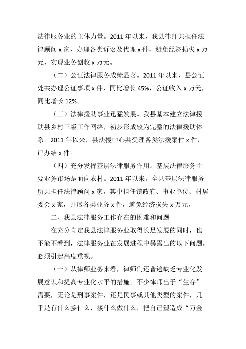 优享：司法行政法律服务工作调研情况汇报_第2页