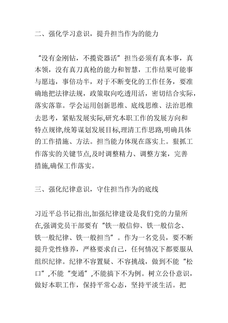 “担当作为、狠抓落实”学习心得体会合集_第2页