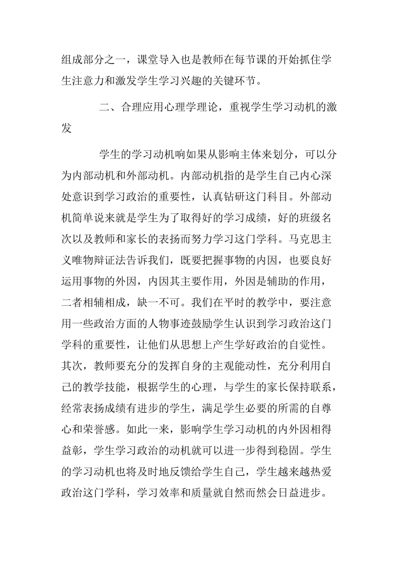 【初中政治教学论文】谈激发初中生学习政治的兴趣_第3页