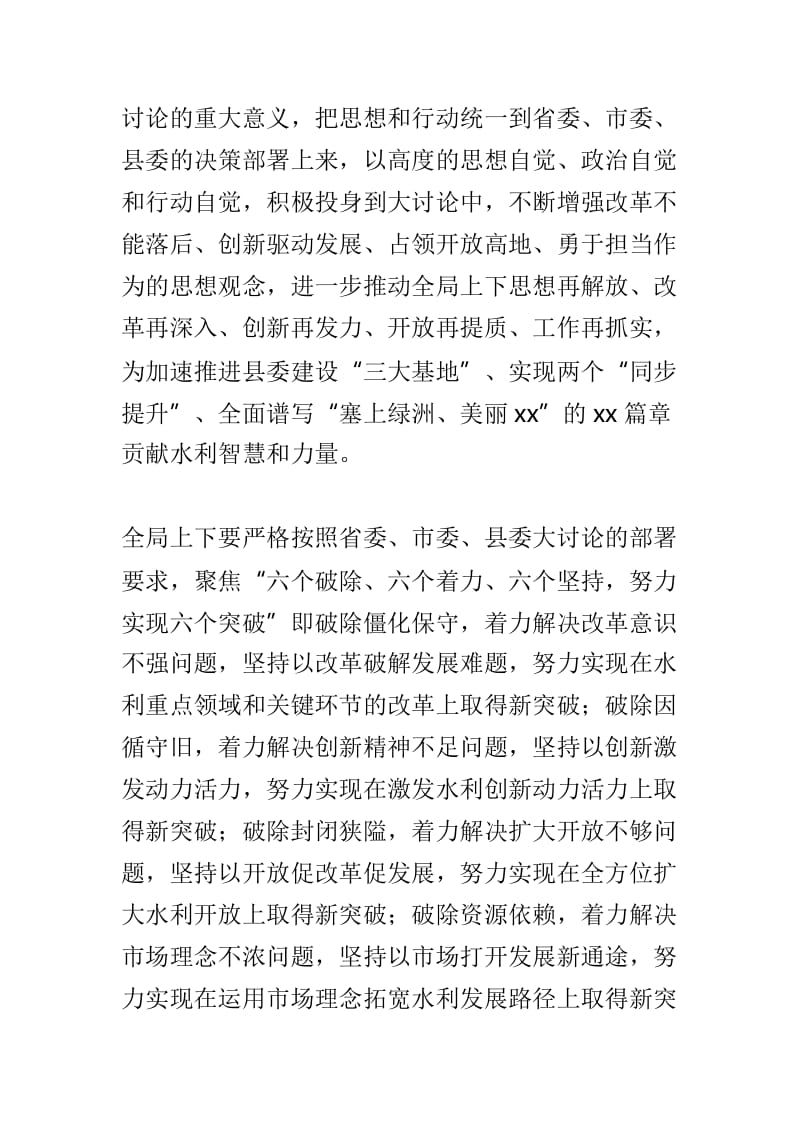 水务局“改革创新、奋发有为”大讨论活动发言稿与供销合作社党组书记“改革创新、奋发有为” 大讨论动员部署会讲话稿两篇_第2页