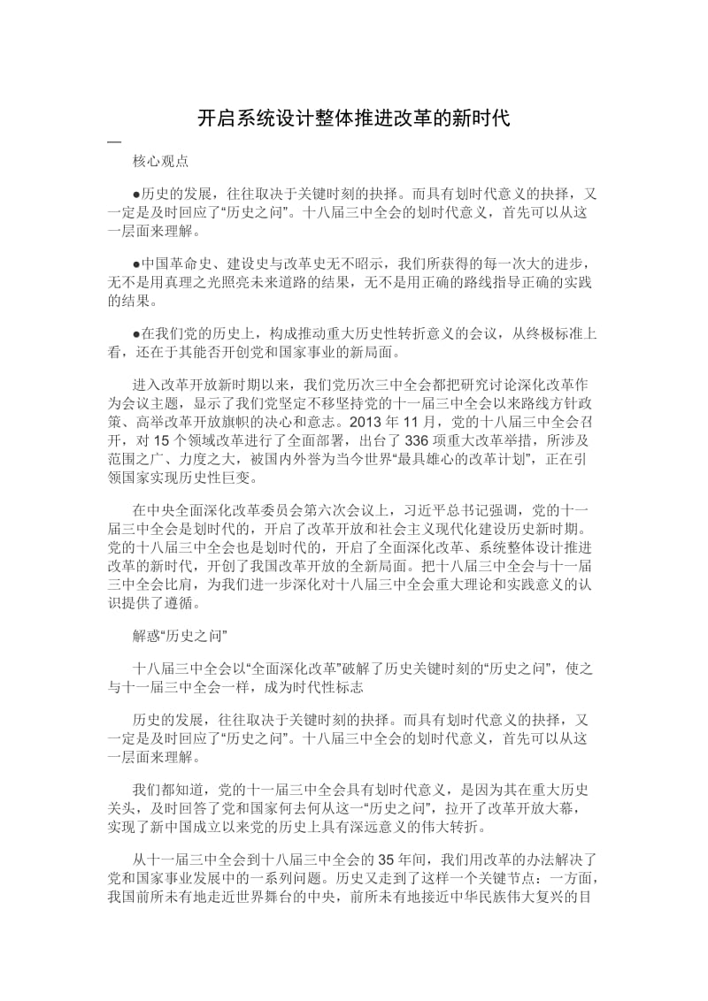 开启系统设计整体推进改革的新时代_第1页