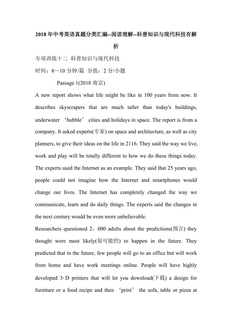 2018年中考英語(yǔ)真題分類(lèi)匯編--閱讀理解--科普知識(shí)與現(xiàn)代科技有解析