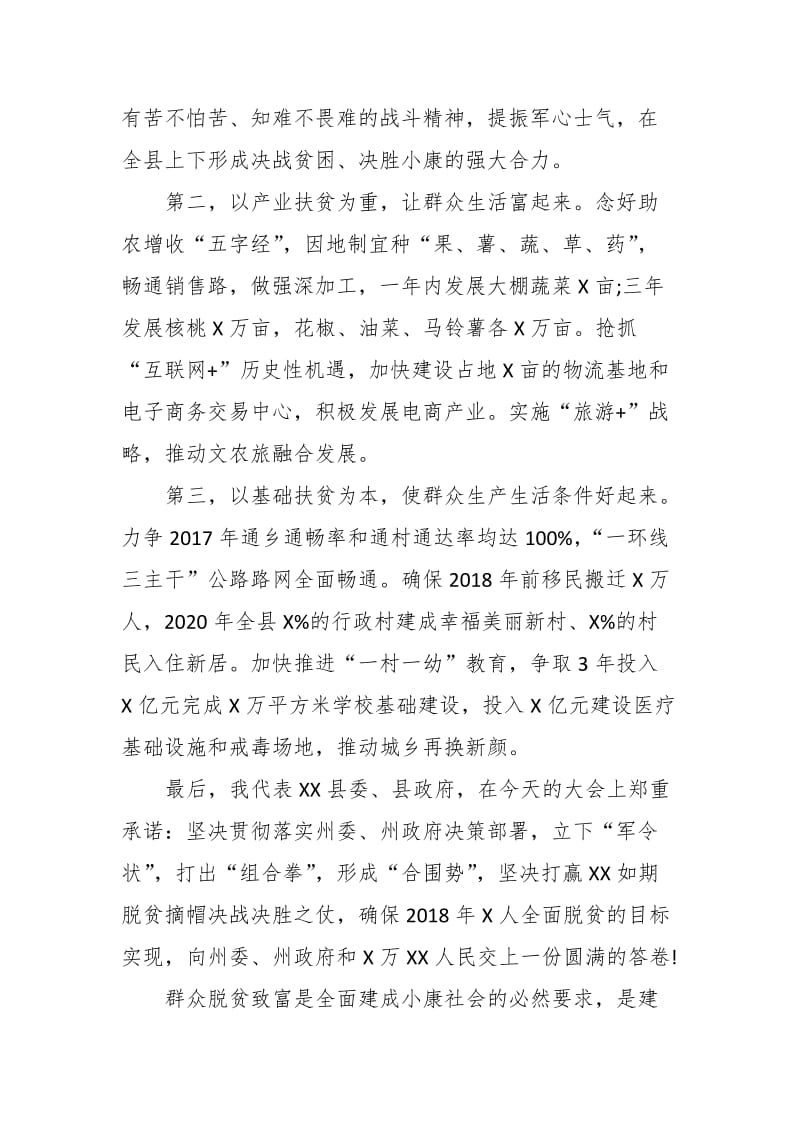 精准扶贫驻村第一书记在表彰大会上的表态发言_第3页