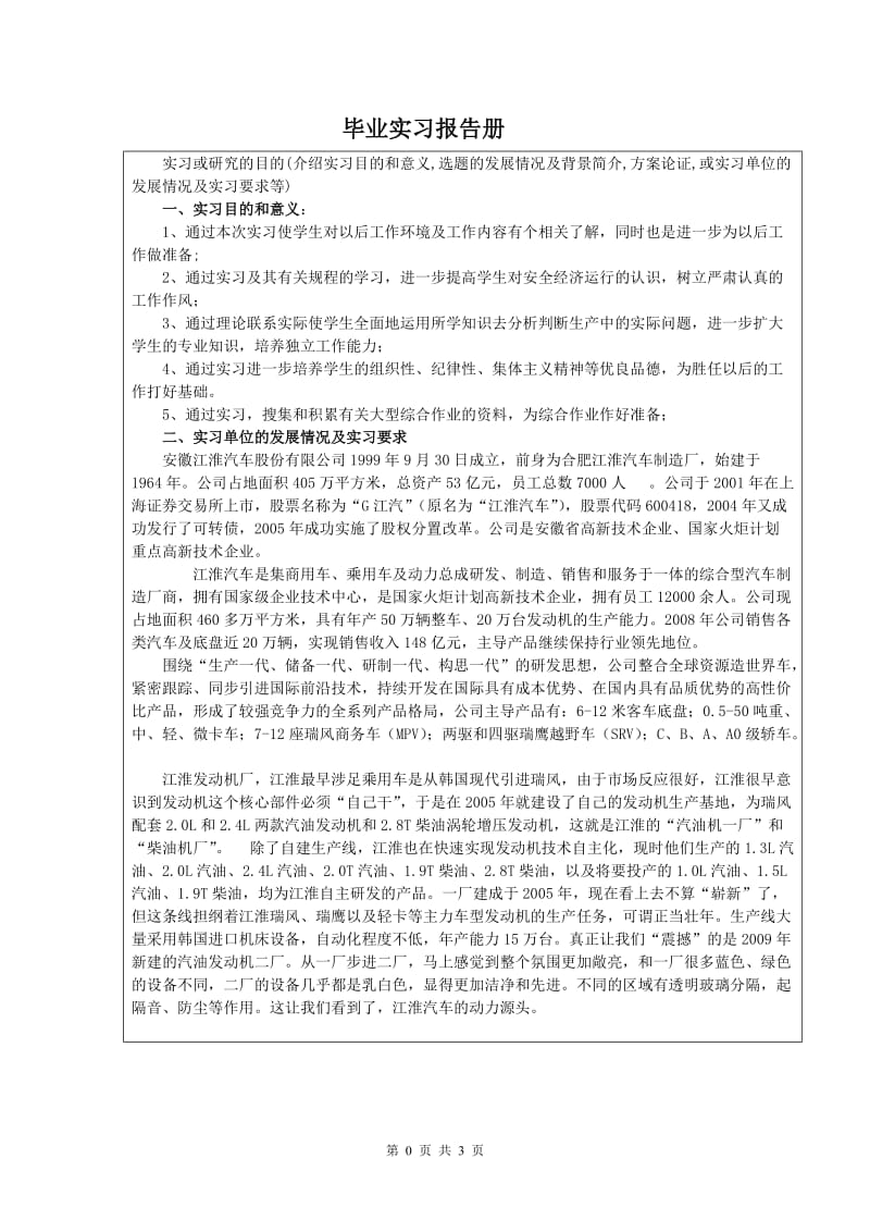 汽车半轴套管热挤压工艺设计-毕业实习报告册_第2页