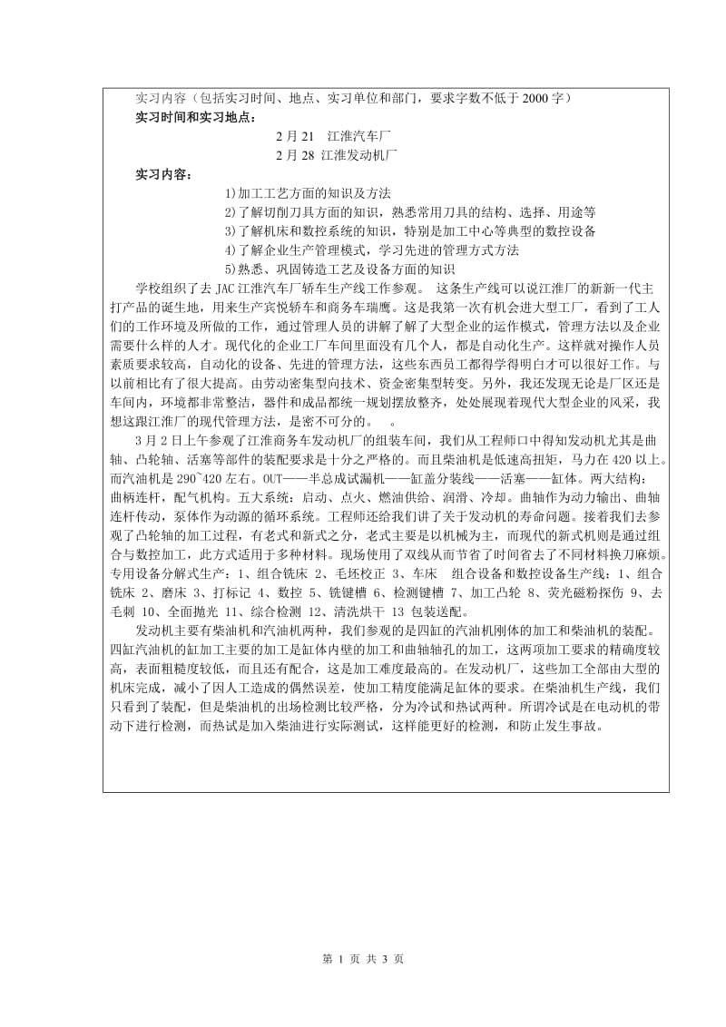 汽车半轴套管热挤压工艺设计-毕业实习报告册_第3页