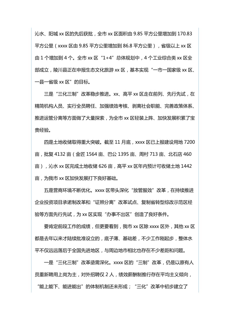 全市改革创新发展和招商引资推进会讲话稿与全市教育大会发言稿：办人民满意教育 建区域教育中心_第2页