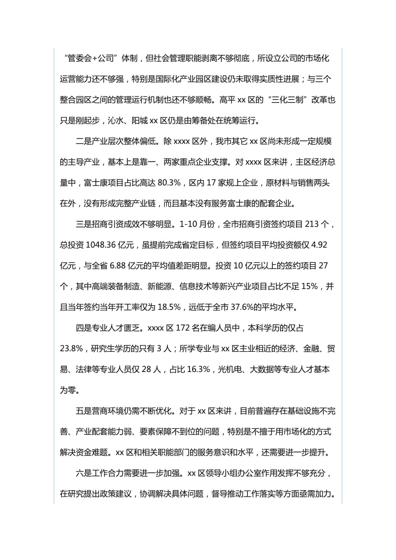 全市改革创新发展和招商引资推进会讲话稿与全市教育大会发言稿：办人民满意教育 建区域教育中心_第3页