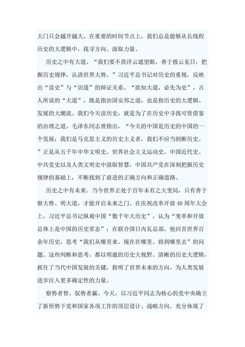 4篇学习改革开放是历史前进的大逻辑心得体会合集_第3页