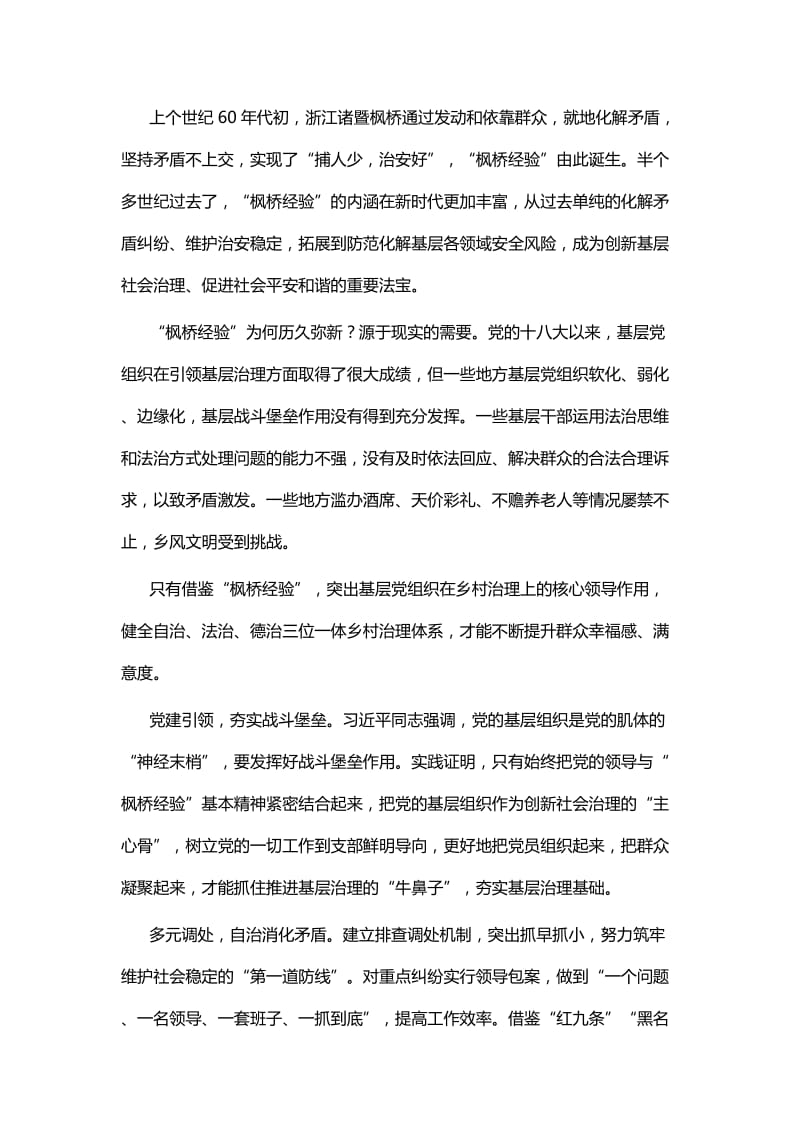 学习枫桥经验心得六篇与关于企业内控管理的心得七篇_第2页