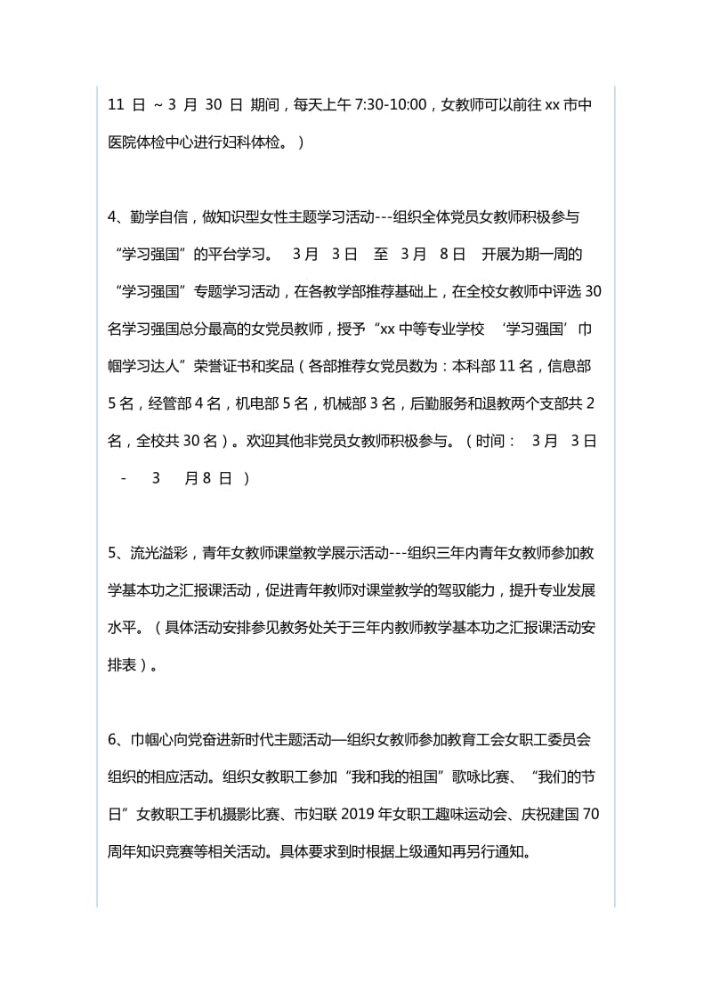 中专学校三八妇女节活动方案与学院女教职工趣味游艺活动方案_第2页