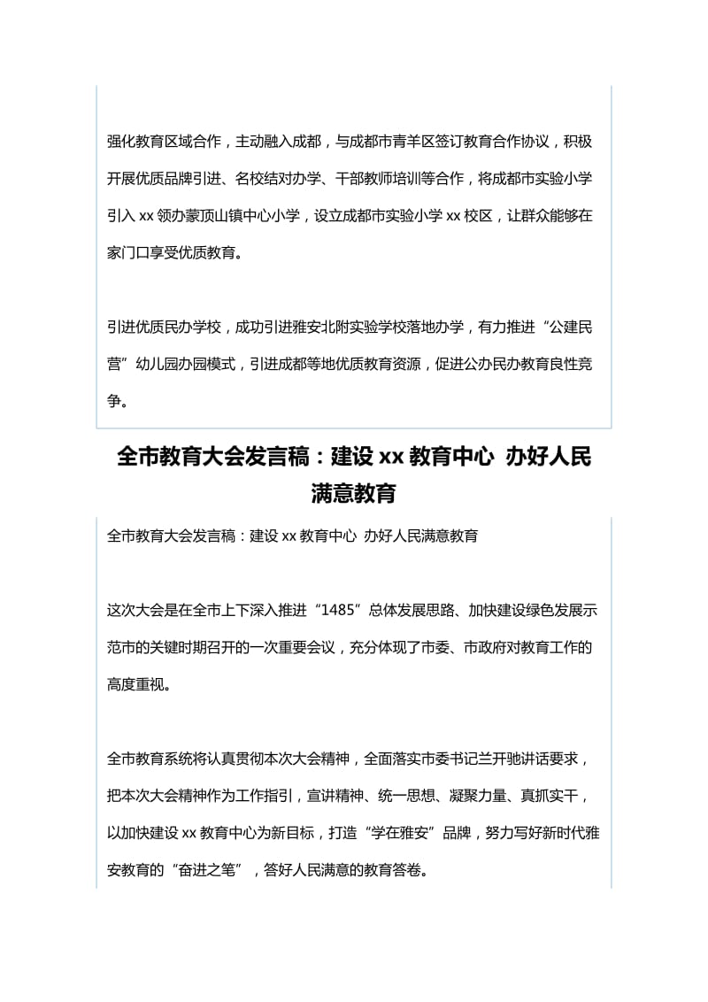 全市教育大会发言稿：创新突破谋发展 教育质量再提升与全市教育大会发言稿：建设xx教育中心 办好人民满意教育_第2页