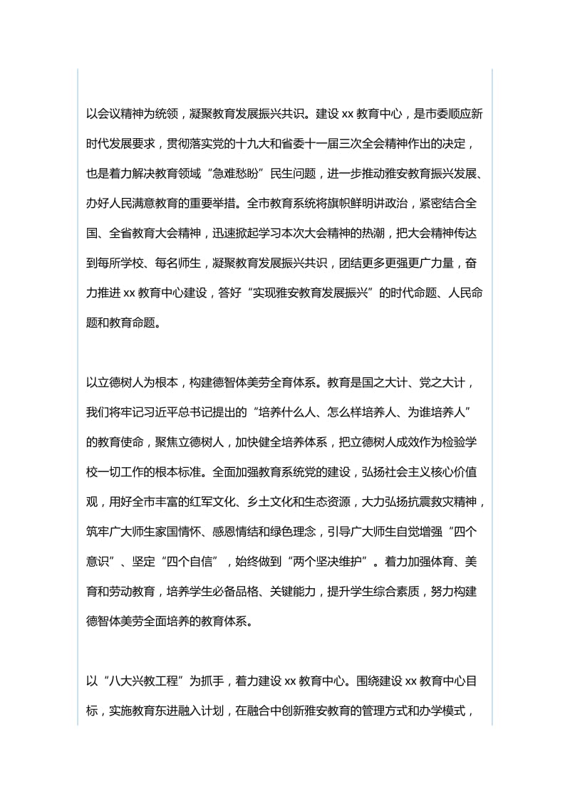 全市教育大会发言稿：创新突破谋发展 教育质量再提升与全市教育大会发言稿：建设xx教育中心 办好人民满意教育_第3页