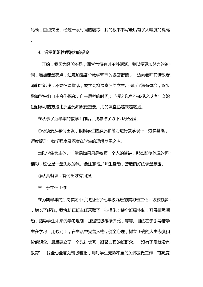 教师顶岗实习总结七篇与学校学雷锋月活动总结六篇_第3页