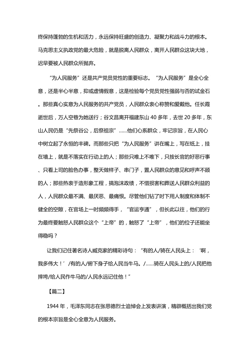 读《为人民服务》有感六篇与学习《支部工作条例》有感十篇_第2页