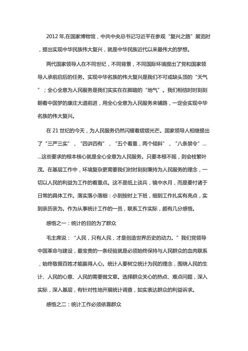 读《为人民服务》有感六篇与学习《支部工作条例》有感十篇_第3页