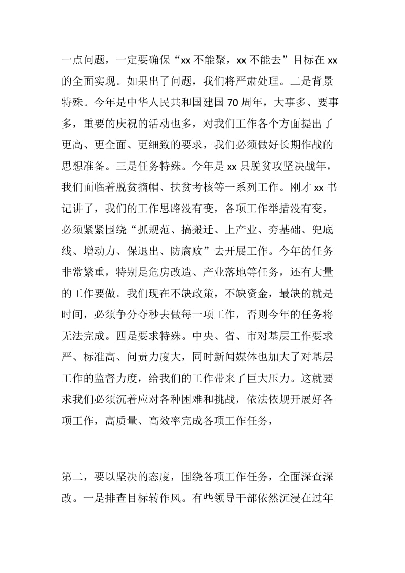 推荐作品：全县领导干部大会讲话稿+我为改革创新做什么讨论会发言稿：我为改革创新能做什么？_第2页