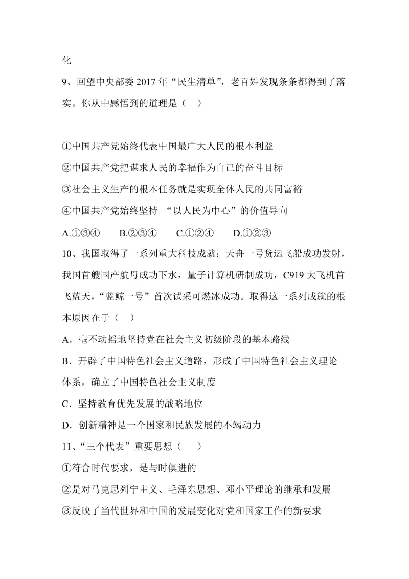 陕教版九年级道德与法治下册全册同步练习共18套_第3页