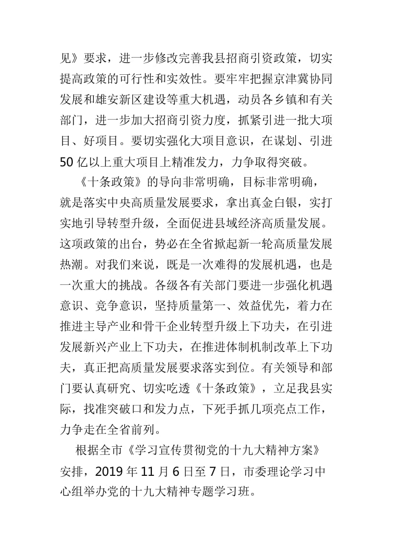 理论学习中心组讲话发言材料3篇_第2页