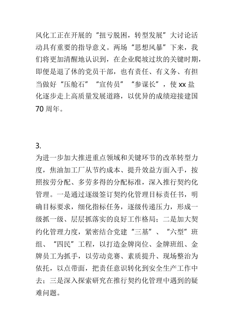 党支部书记“我为改革创新做什么”大家谈座谈会发言稿与集团“改革创新、奋发有为”大讨论动员部署会议发言稿两篇_第3页