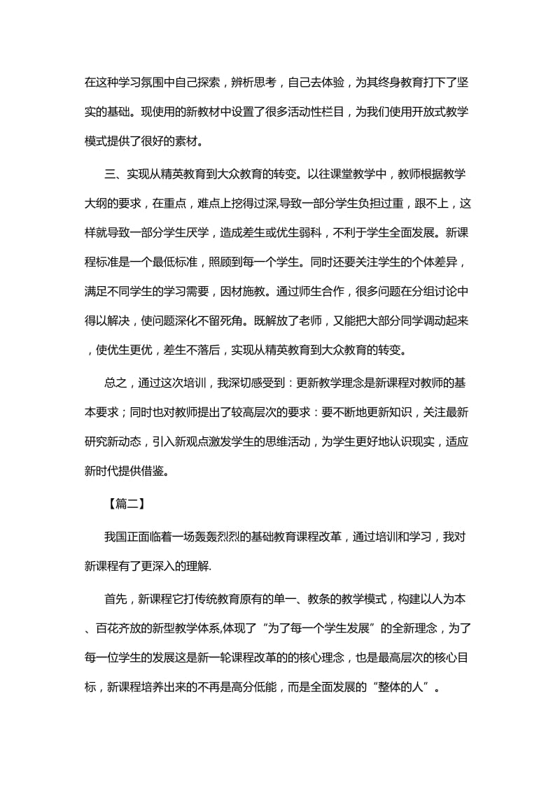 新课程改革教学心得七篇_第2页