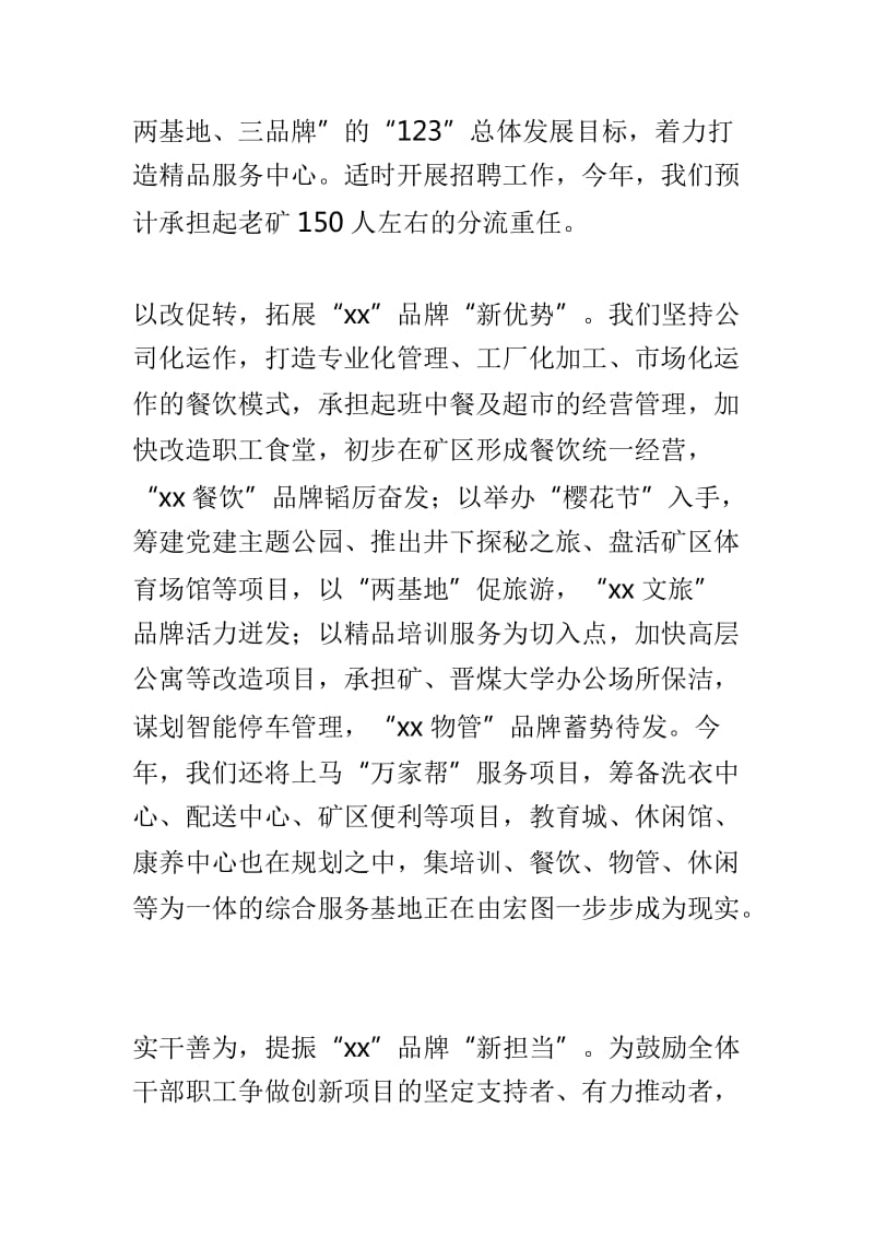 公司经理“我为改革创新做什么”座谈会发言稿与党支部书记“我为改革创新做什么”座谈会发言稿两篇_第2页