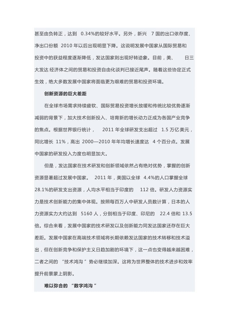 发达国家发展中国区别发言稿_第3页