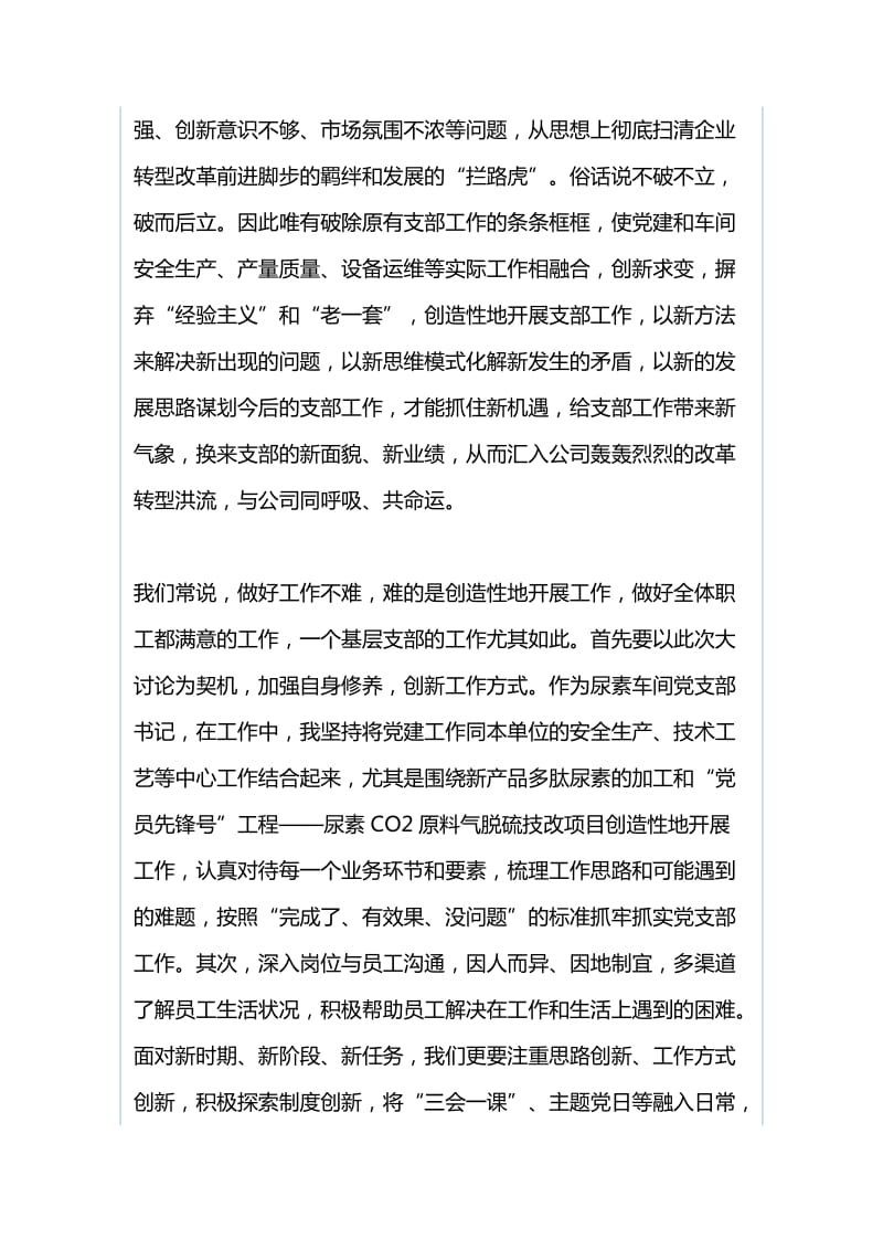 “我为改革创新做什么”大家谈发言稿：用创新精神激发支部发展活力与“我为改革创新做什么”大家谈座谈会发言稿：以技术创新引领企业发展_第2页