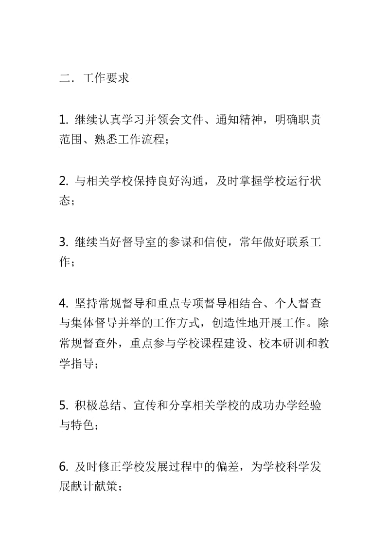 2018～2019学年度第二学期责任督学工作计划与2018～2019学年度第二学期教导处工作计划两篇_第2页