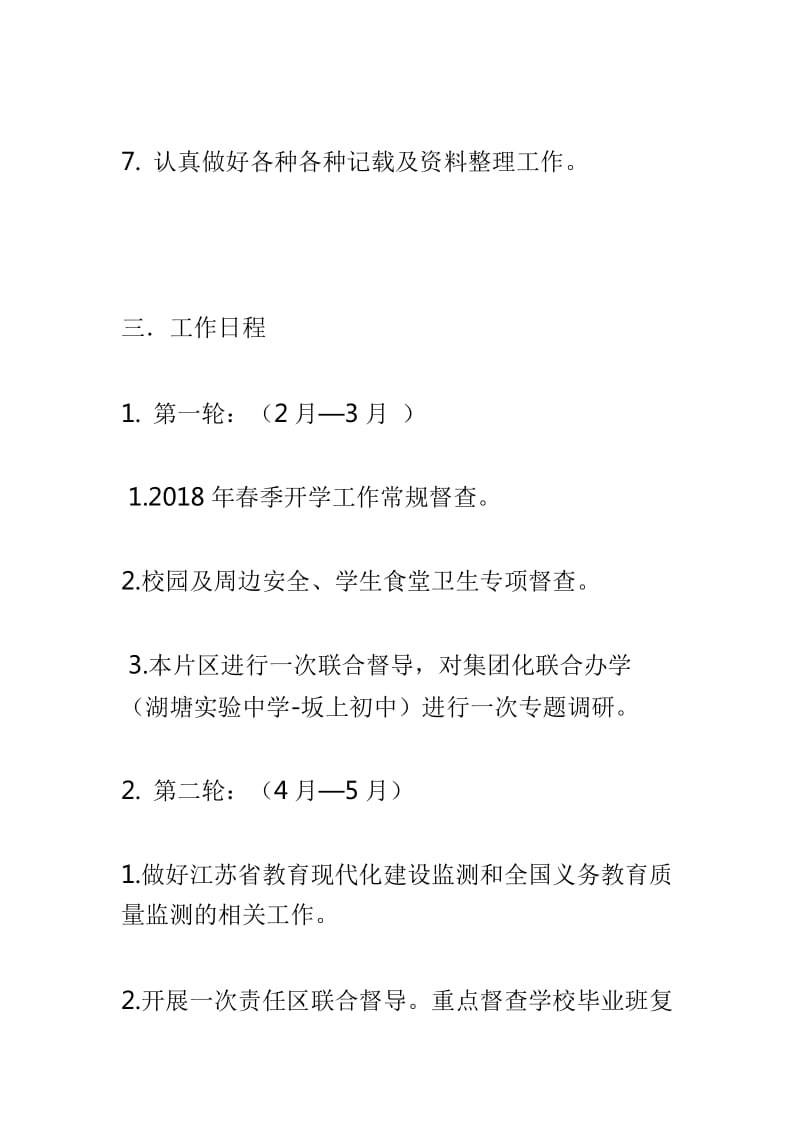 2018～2019学年度第二学期责任督学工作计划与2018～2019学年度第二学期教导处工作计划两篇_第3页