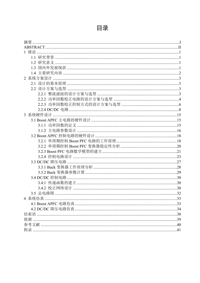 电动车充电器研究与设计_第1页