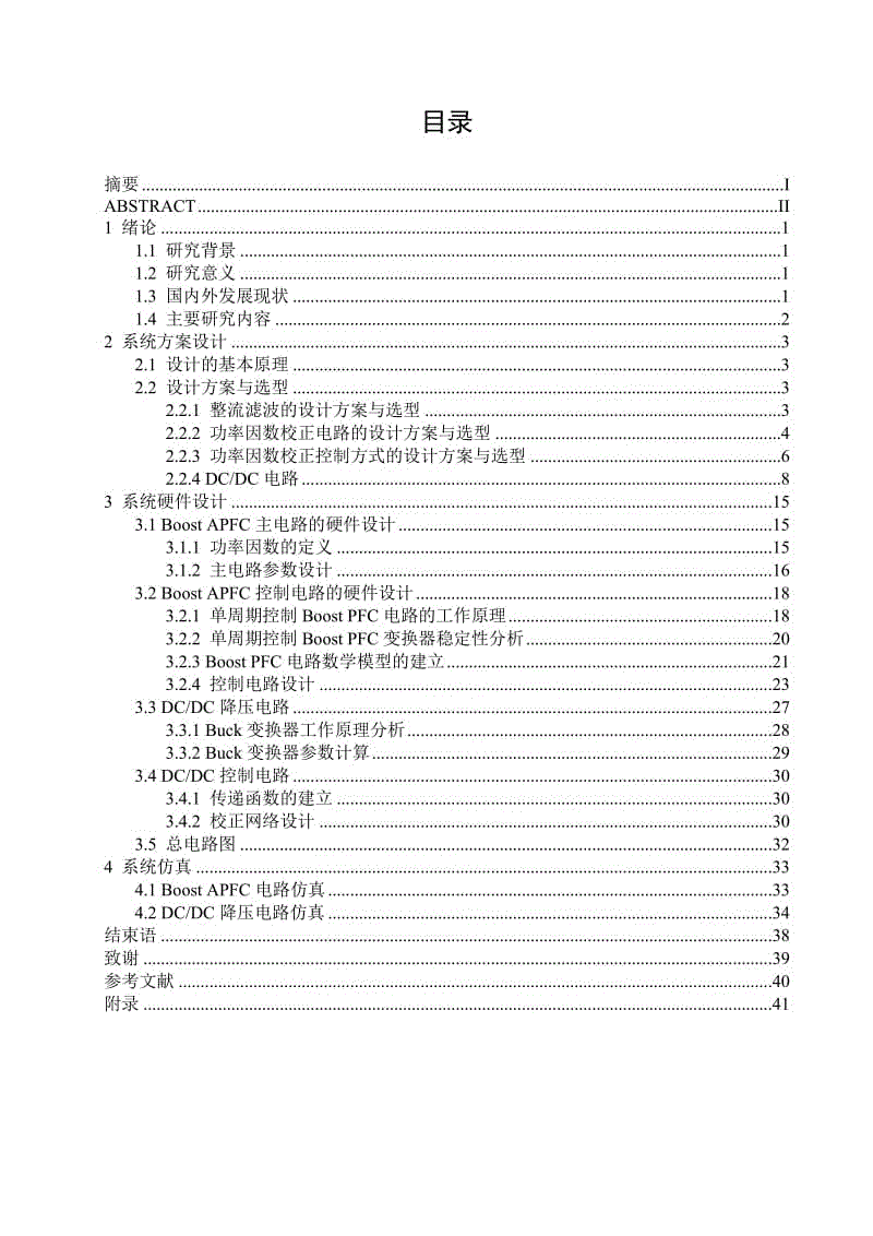 電動車充電器研究與設計