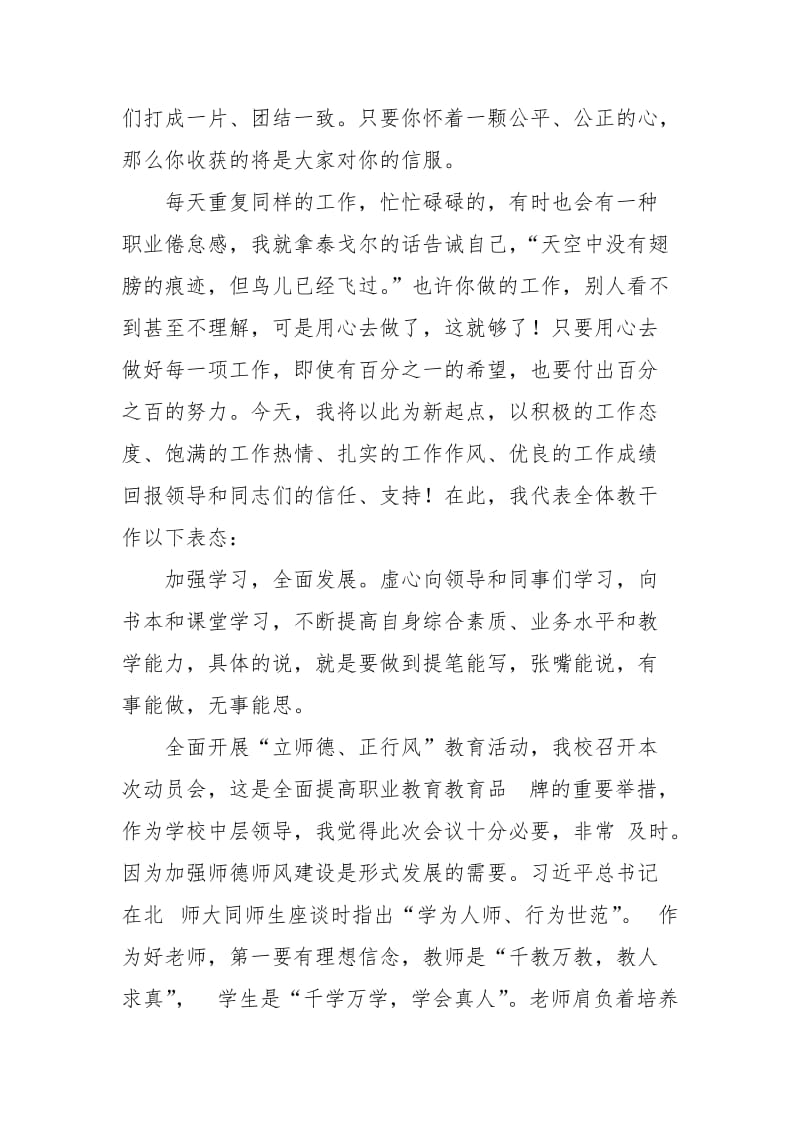 师德师风表态发言：行胜于言_第2页