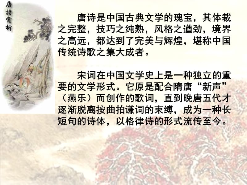 《诗词三首》公开课金奖（优秀课件）_第3页