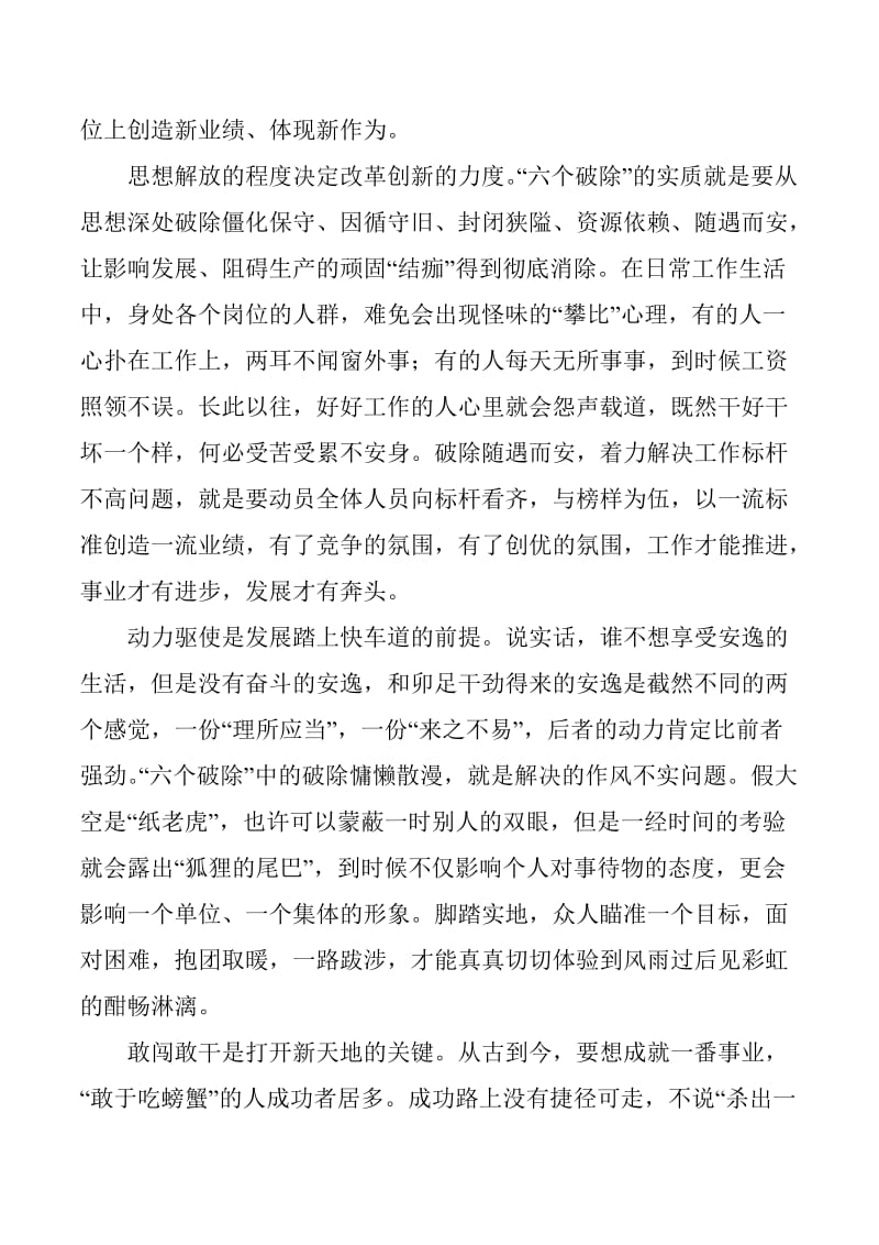 “六个破除”“六个着力”“六个坚持”发言稿篇3篇_第3页