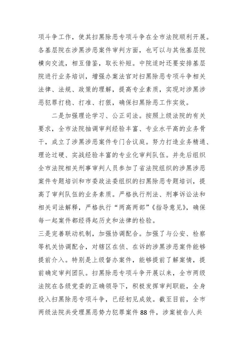 法院副院长在全市法院年中（扫黑除恶专项斗争）工作会议上的讲话_第2页