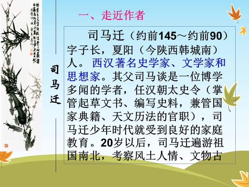 《廉颇蔺相如列传》公开课一等奖课件_第2页