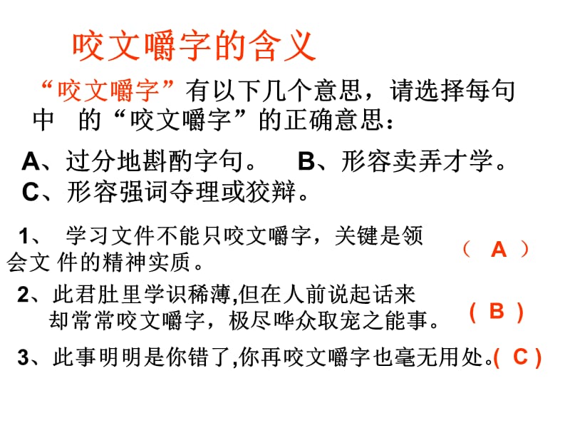 《咬文嚼字》公开课一等奖课件_第2页