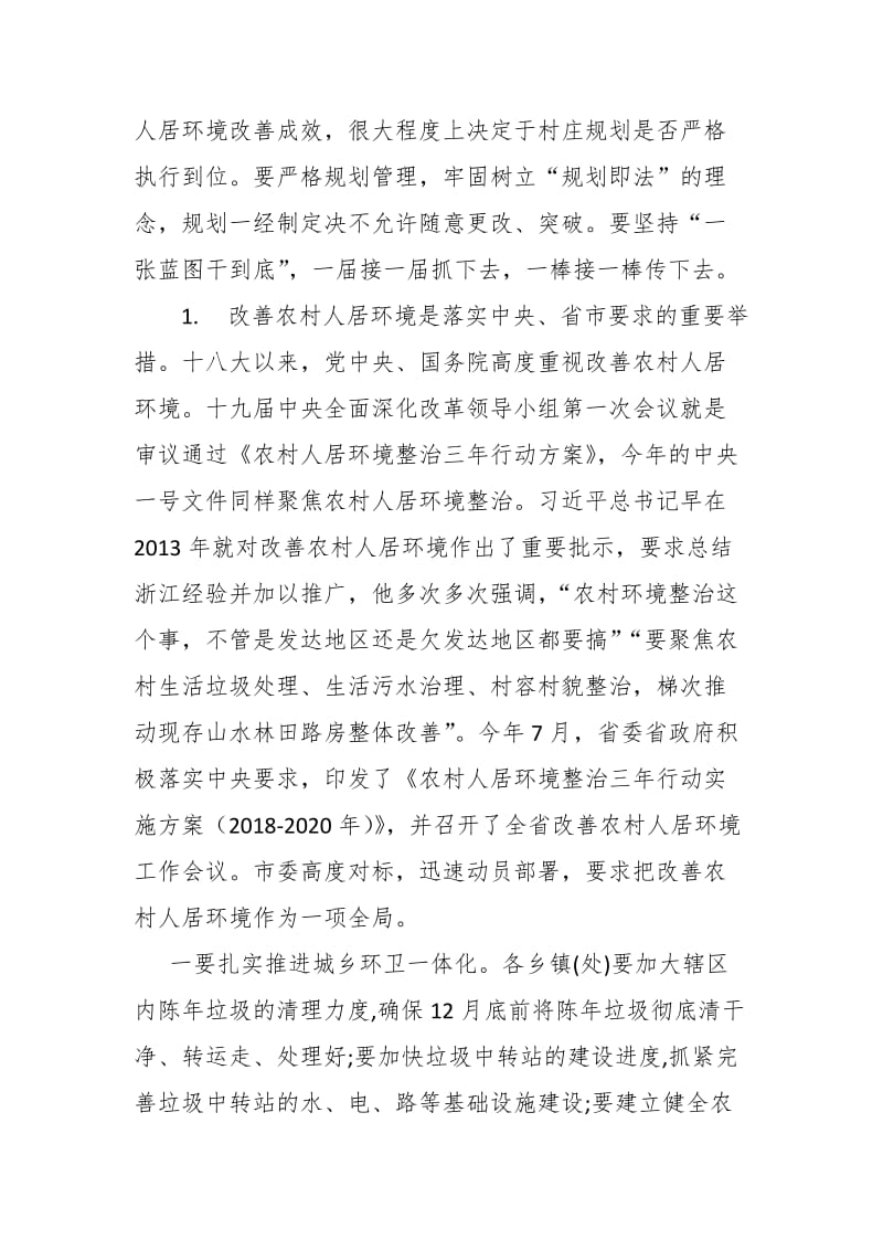 县委书记在全县改善农村人居环境工作会议上的讲话_第2页