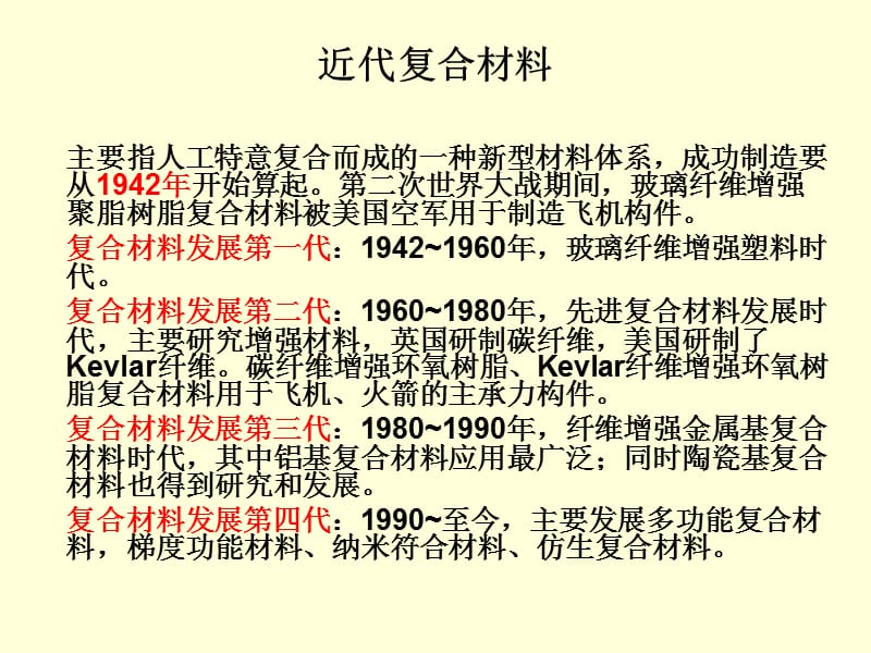 复合材料的认识——什么叫复合材料（知识学习）_第3页