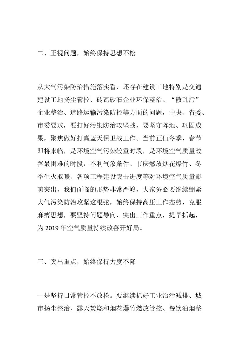 888材料：副市长在2019年1月全市大气污染防治工作会议讲话稿_第2页