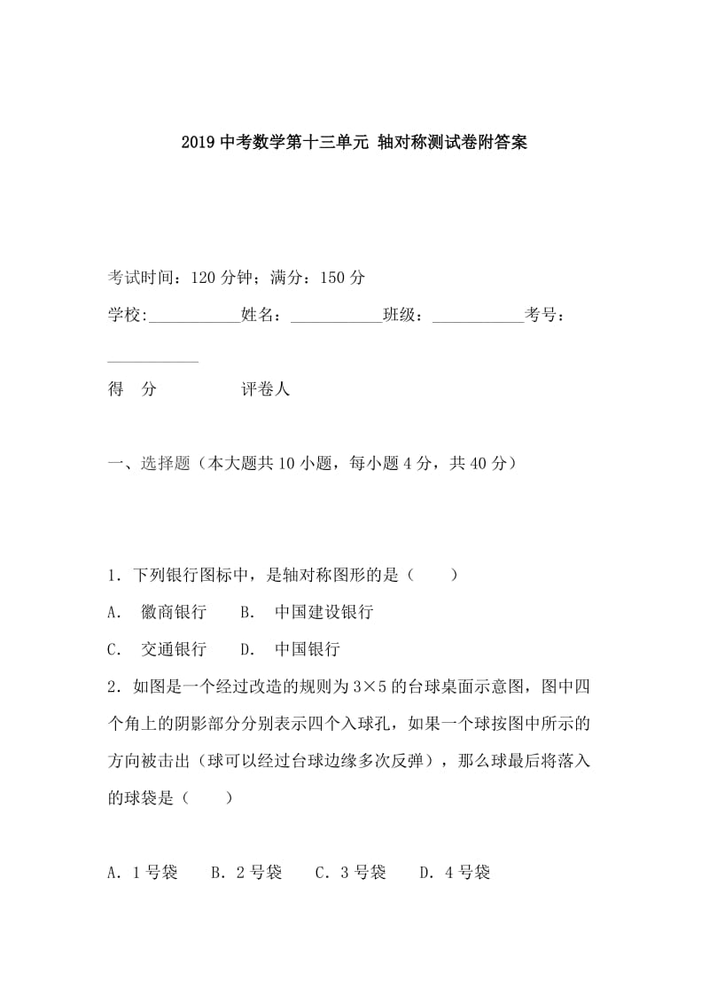 2019中考数学第十三单元 轴对称测试卷附答案_第1页