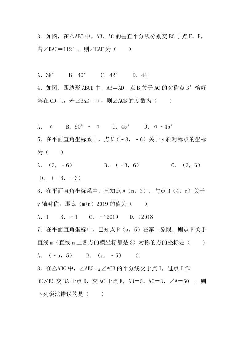 2019中考数学第十三单元 轴对称测试卷附答案_第2页