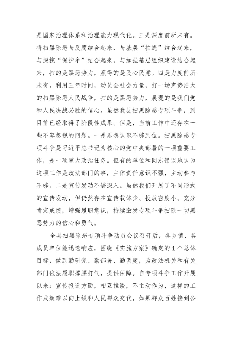 某县委书记在全县扫黑除恶专项斗争推进会上的讲话_第2页